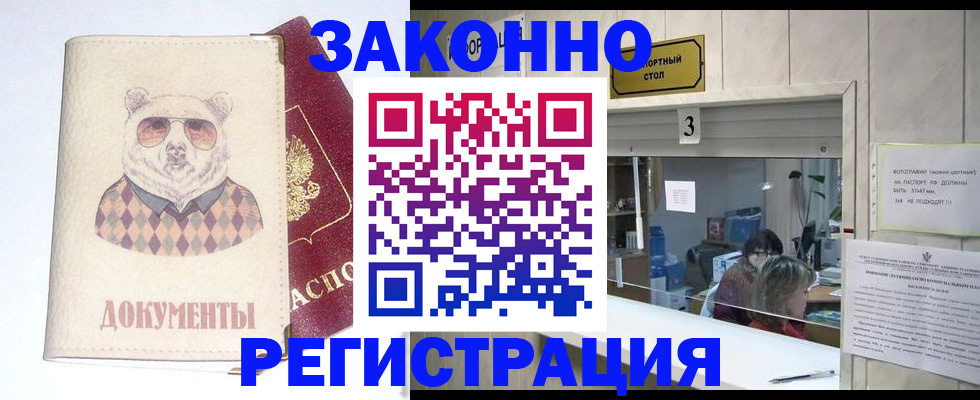 прописка от собственника в Иваново